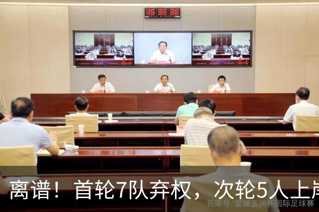 离谱！首轮7队弃权，次轮5人上岸，四川狂摘4人，单涛之子成惊喜